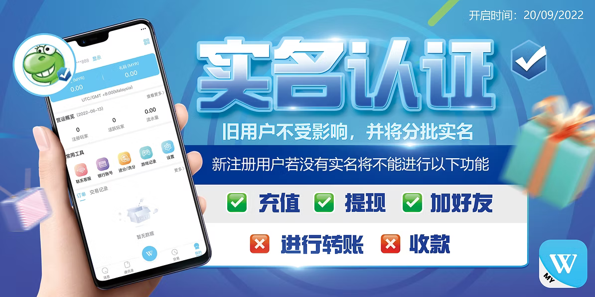 Real-Name Authentication Promotion